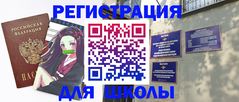 временная регистрация для школы в Полевском