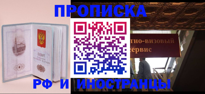 купить прописку в Полевском