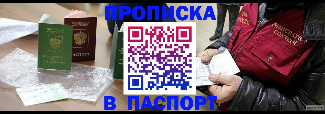 купить прописку в Полевском